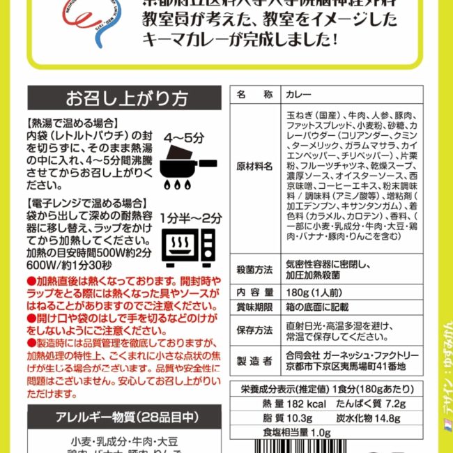 KPUS Neurosurgery Keema curry　賞味期限：2027.03.31